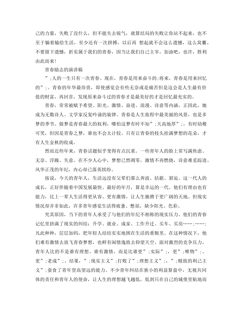 关于青春演讲稿经典范文 _第2页