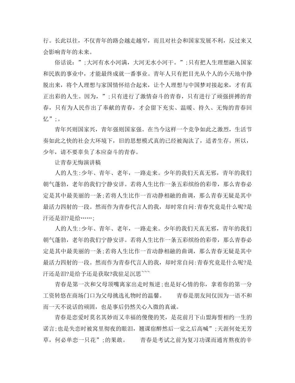 关于青春演讲稿经典范文 _第3页
