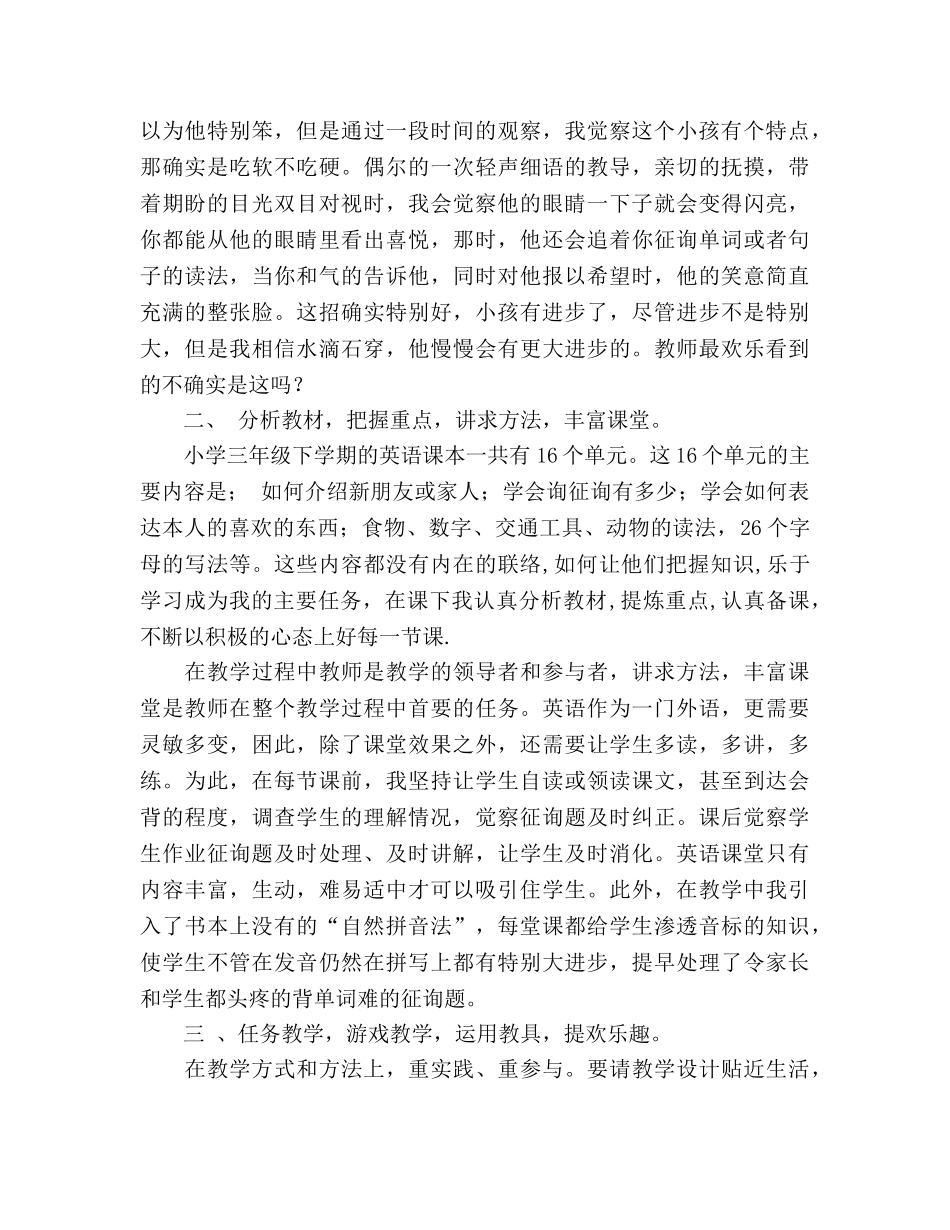 2024年三年级下学期英语教学工作参考总结 _第2页