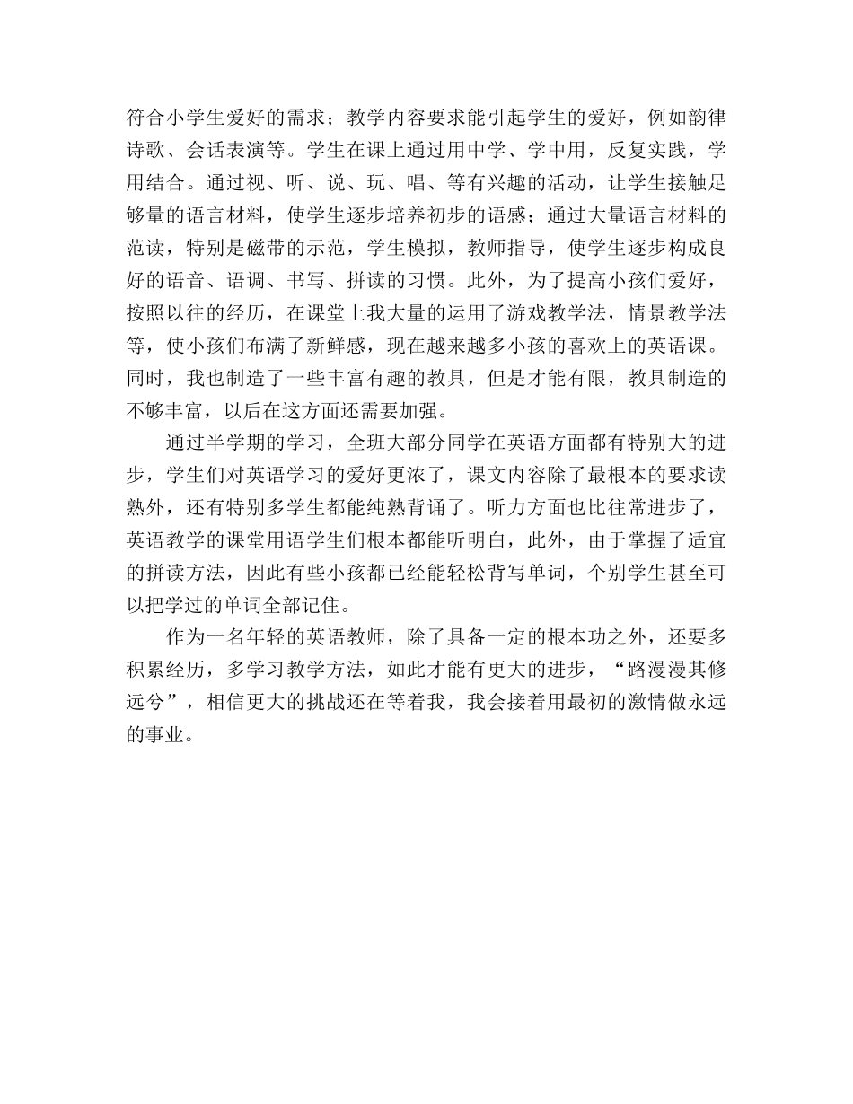 2024年三年级下学期英语教学工作参考总结 _第3页