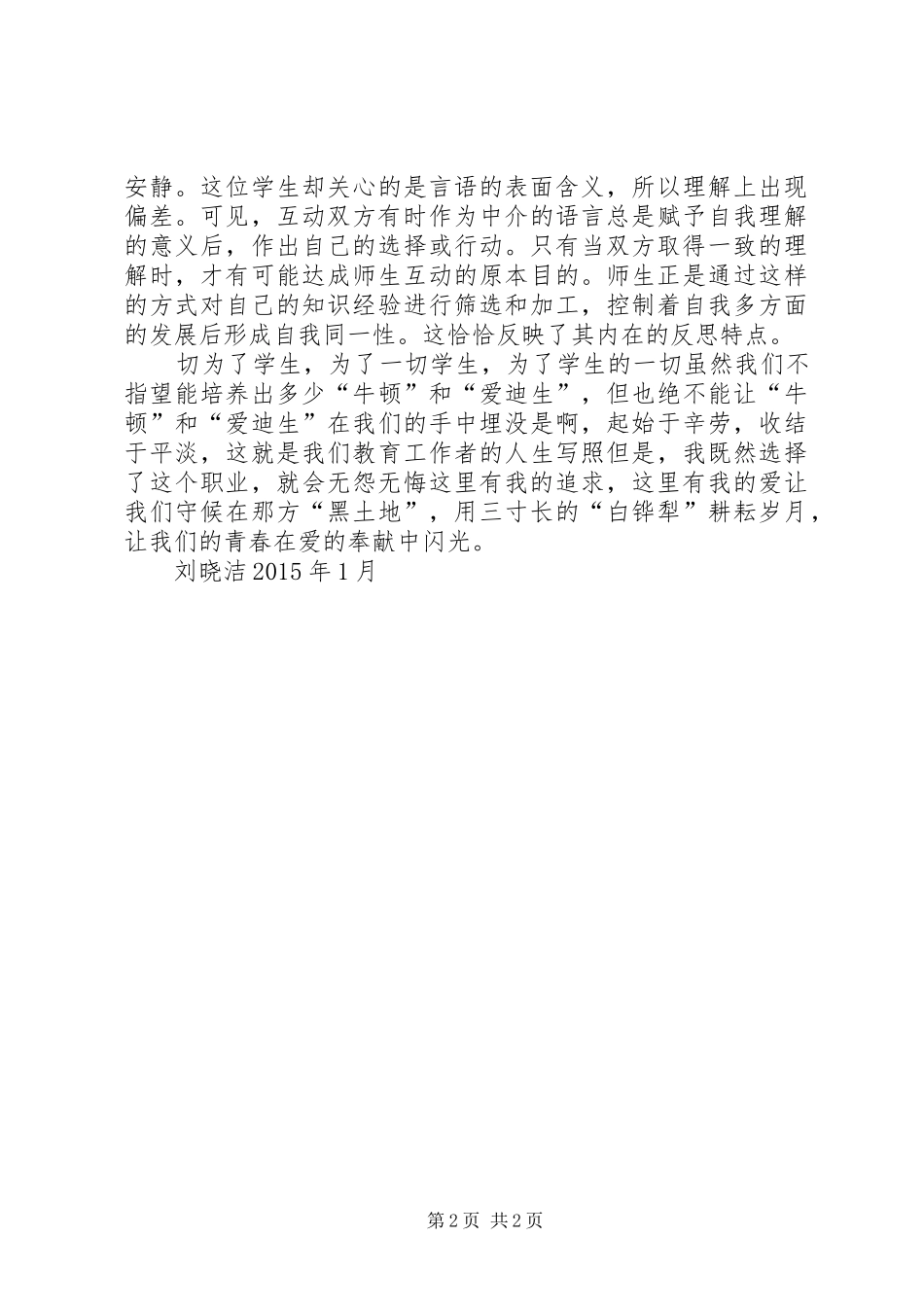 转变观念演讲稿_第2页