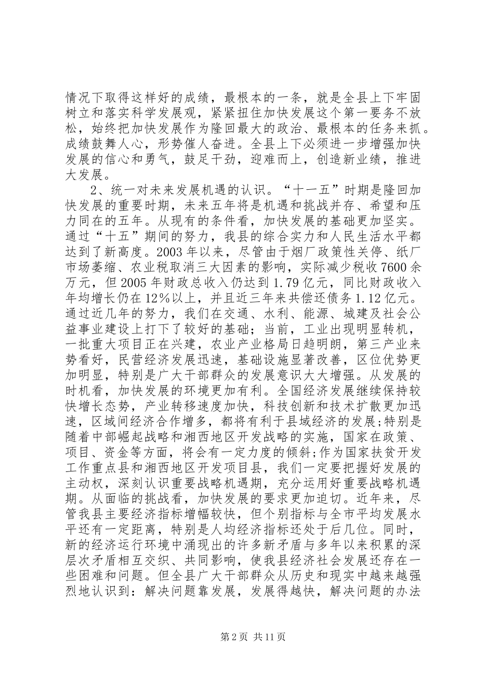 县委书记在全县经济工作会议上的讲话稿_第2页