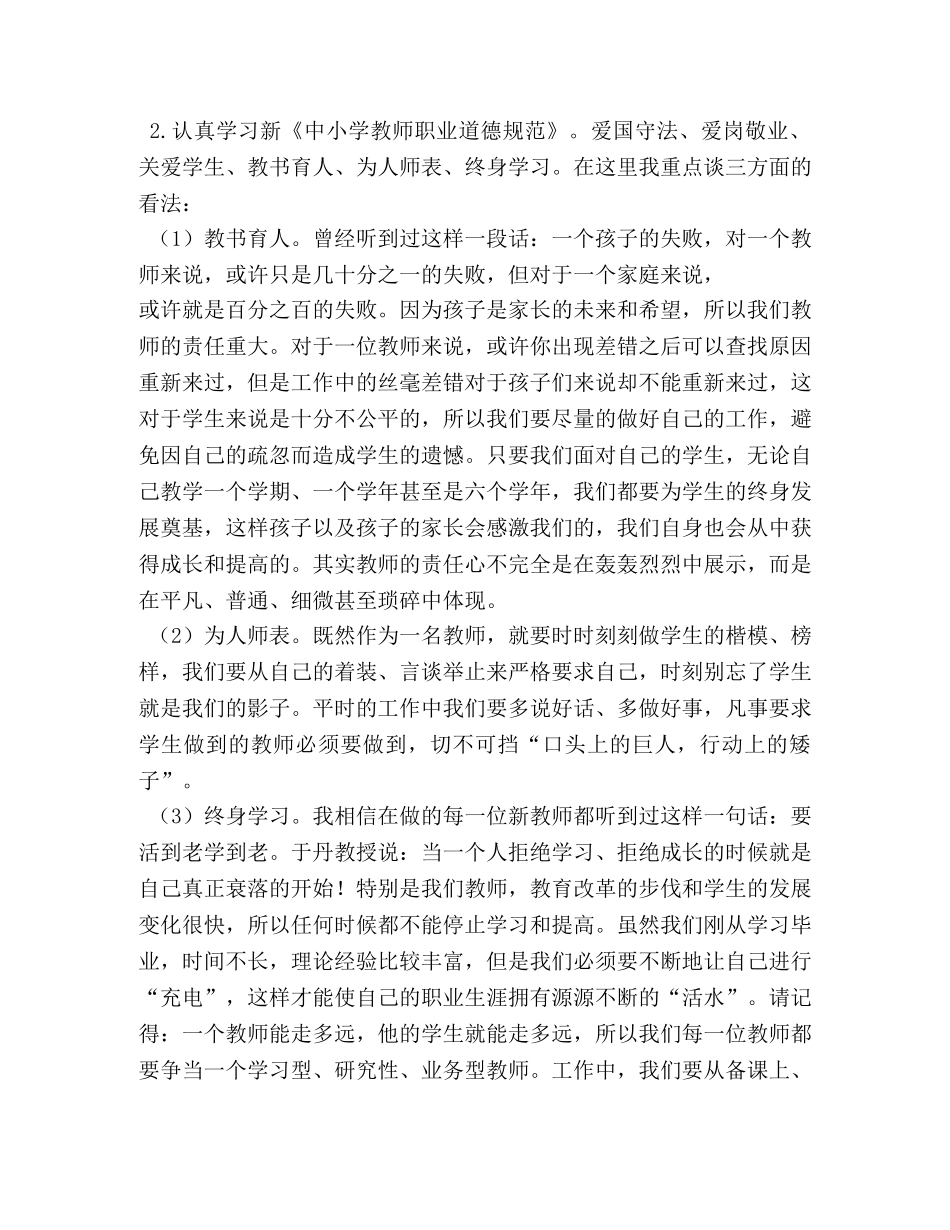 教师会议校长讲话材料 _第2页