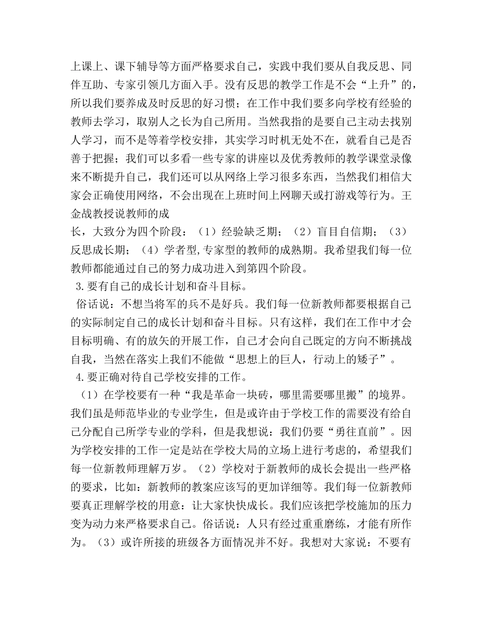 教师会议校长讲话材料 _第3页