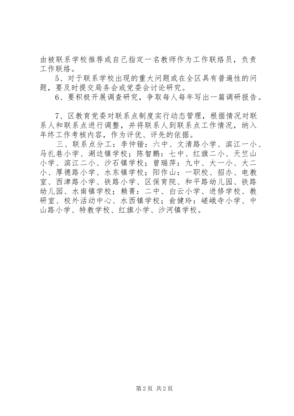 领导干部挂点联系基层制度_第2页