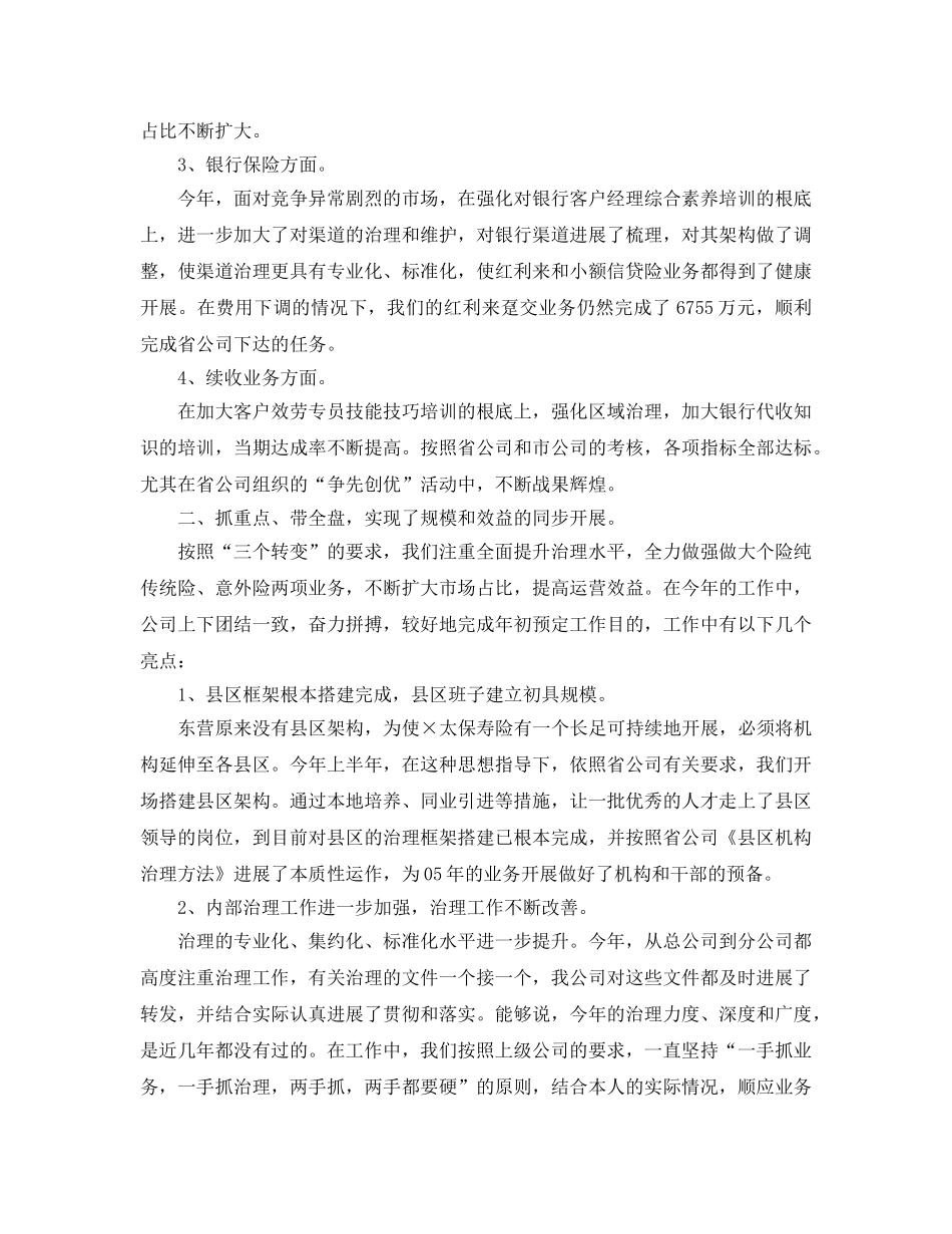 年度工作参考总结-2024年企业年度工作参考总结大全 _第2页