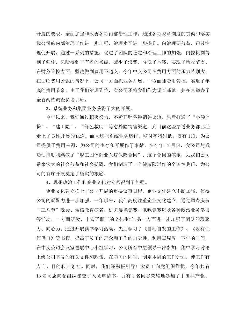 年度工作参考总结-2024年企业年度工作参考总结大全 _第3页
