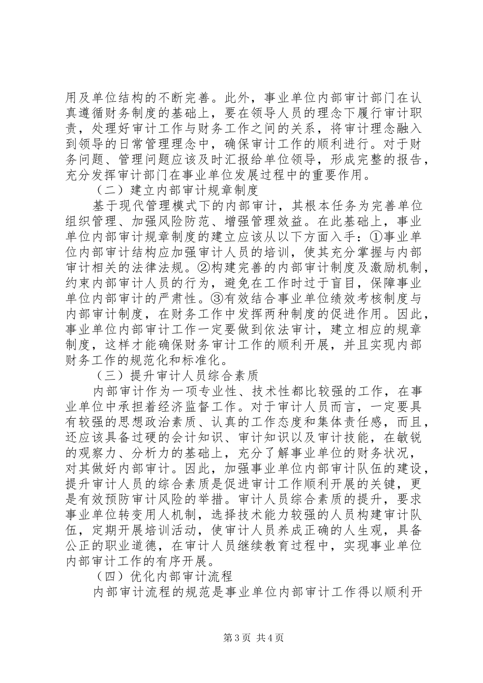 事业单位内部审计制度构建研究_第3页