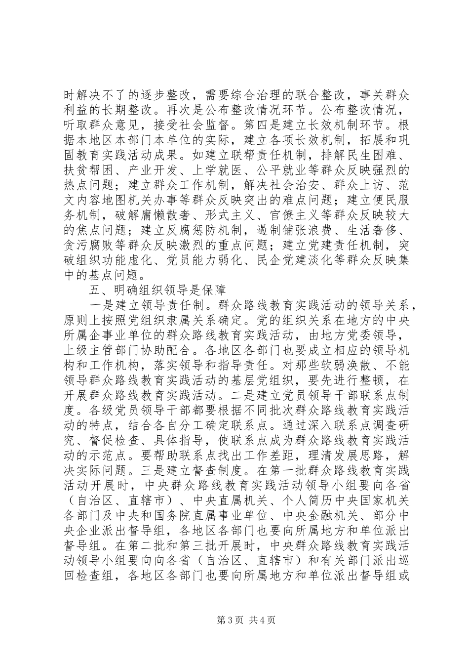 党的群众路线教育实践活动讲话材料_第3页