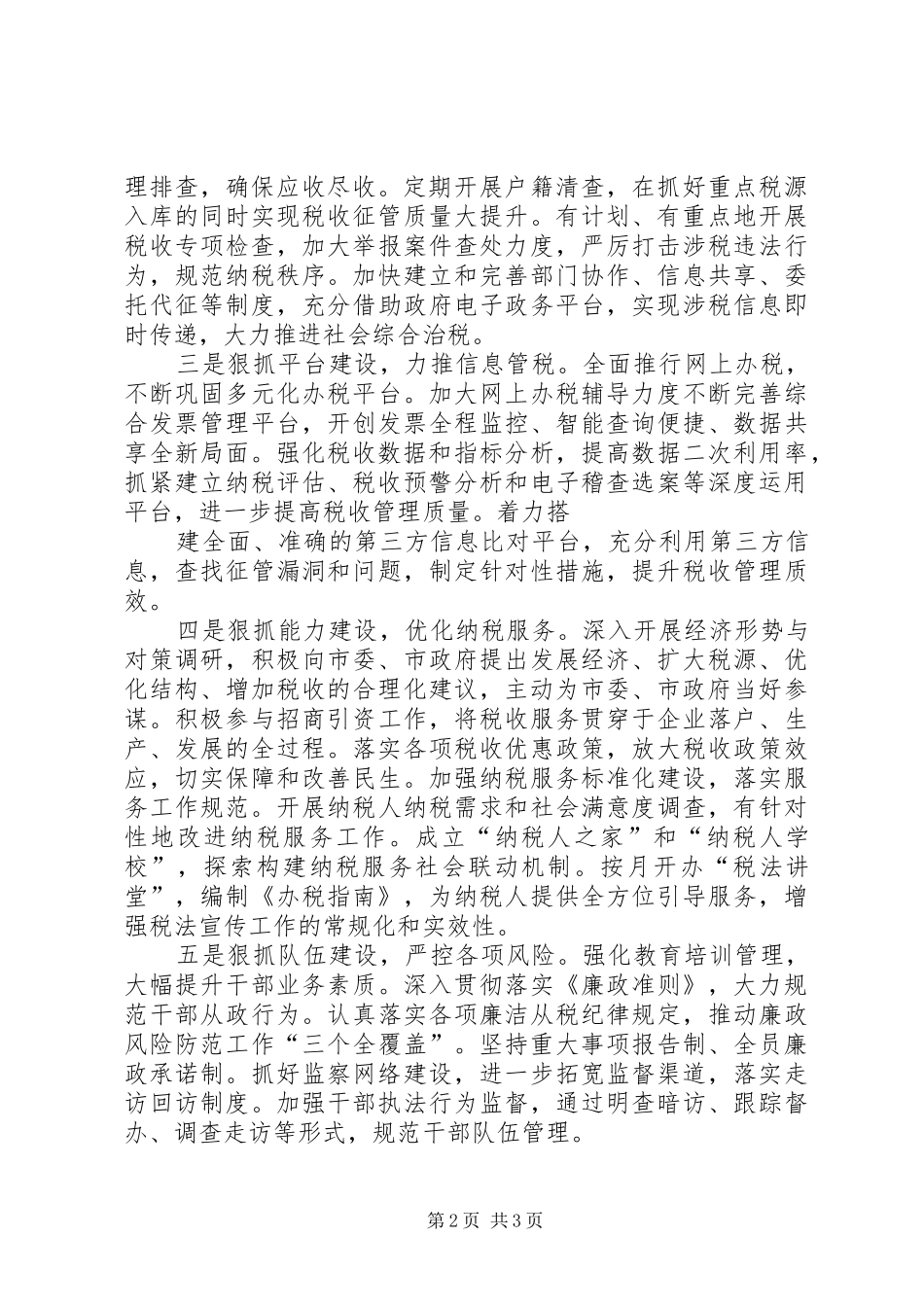 全市财税工作庆功会发言_第2页