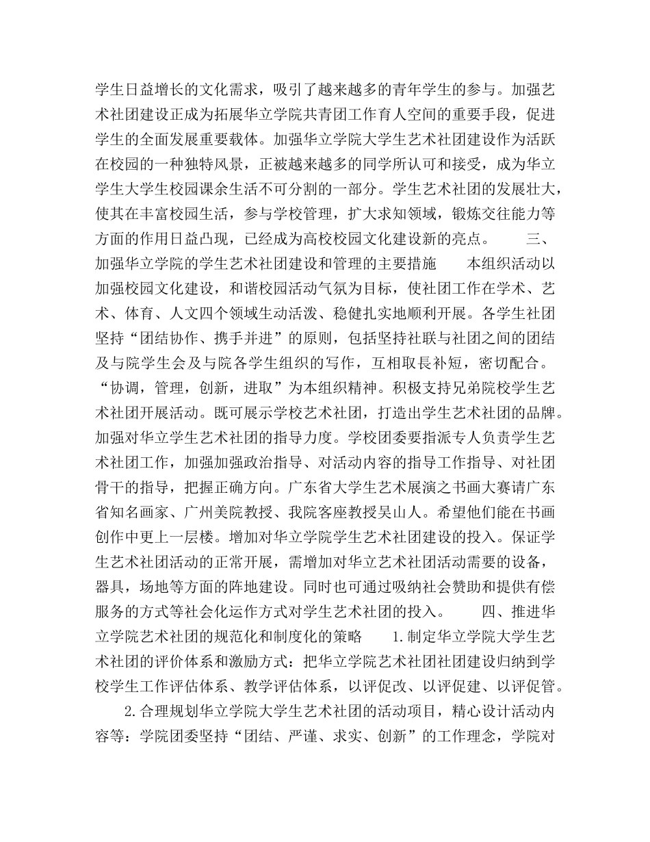 大学生艺术社团建设研究 _第2页