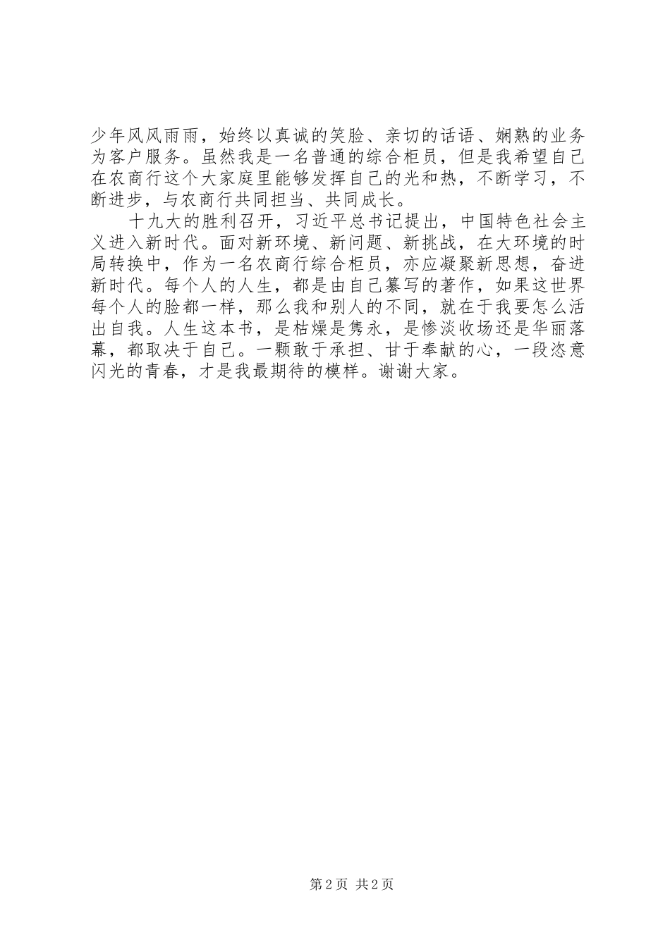 十九大银行演讲稿_第2页