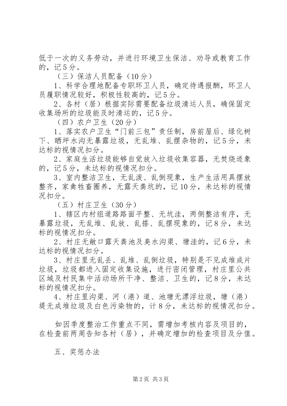 乡镇环境卫生考核奖惩制度_第2页