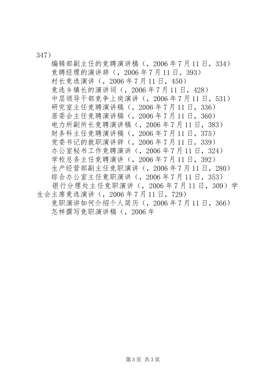 就职演说文章_第3页