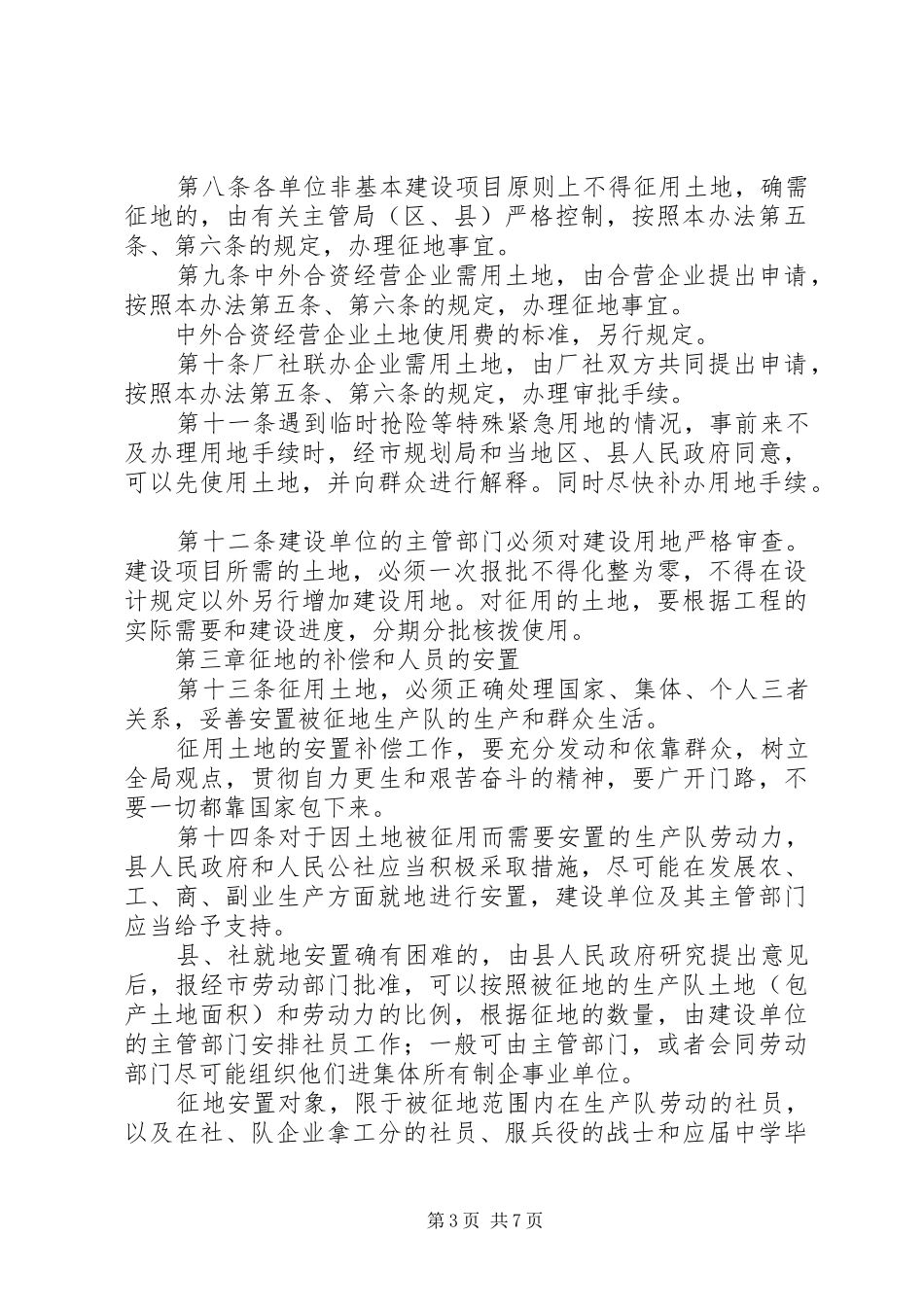 建设征用土地管理制度_第3页