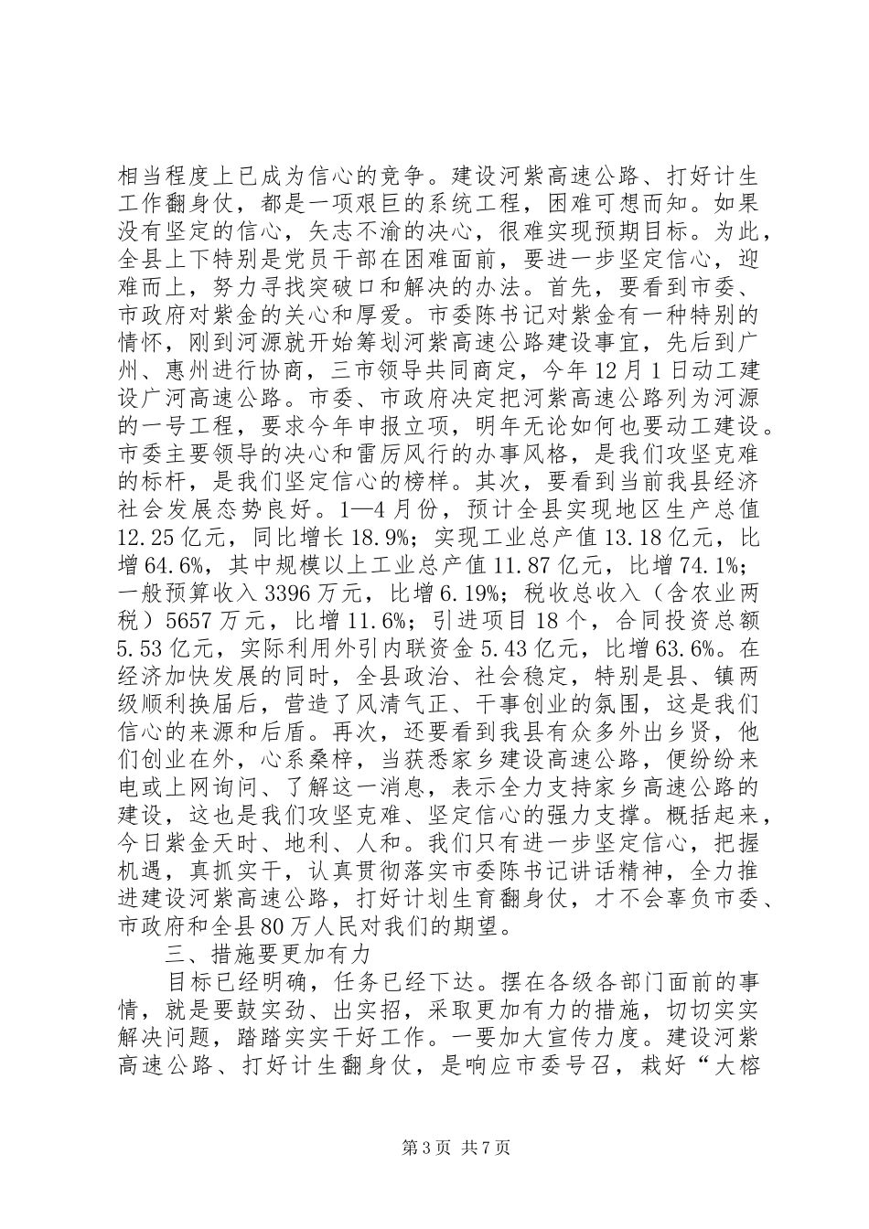 计生工作会议讲话_第3页