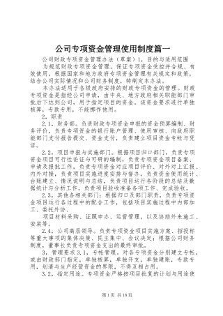公司专项资金管理使用制度篇一