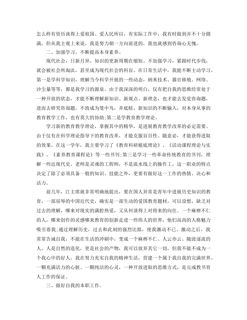 教师年度工作报告（通用） _第2页