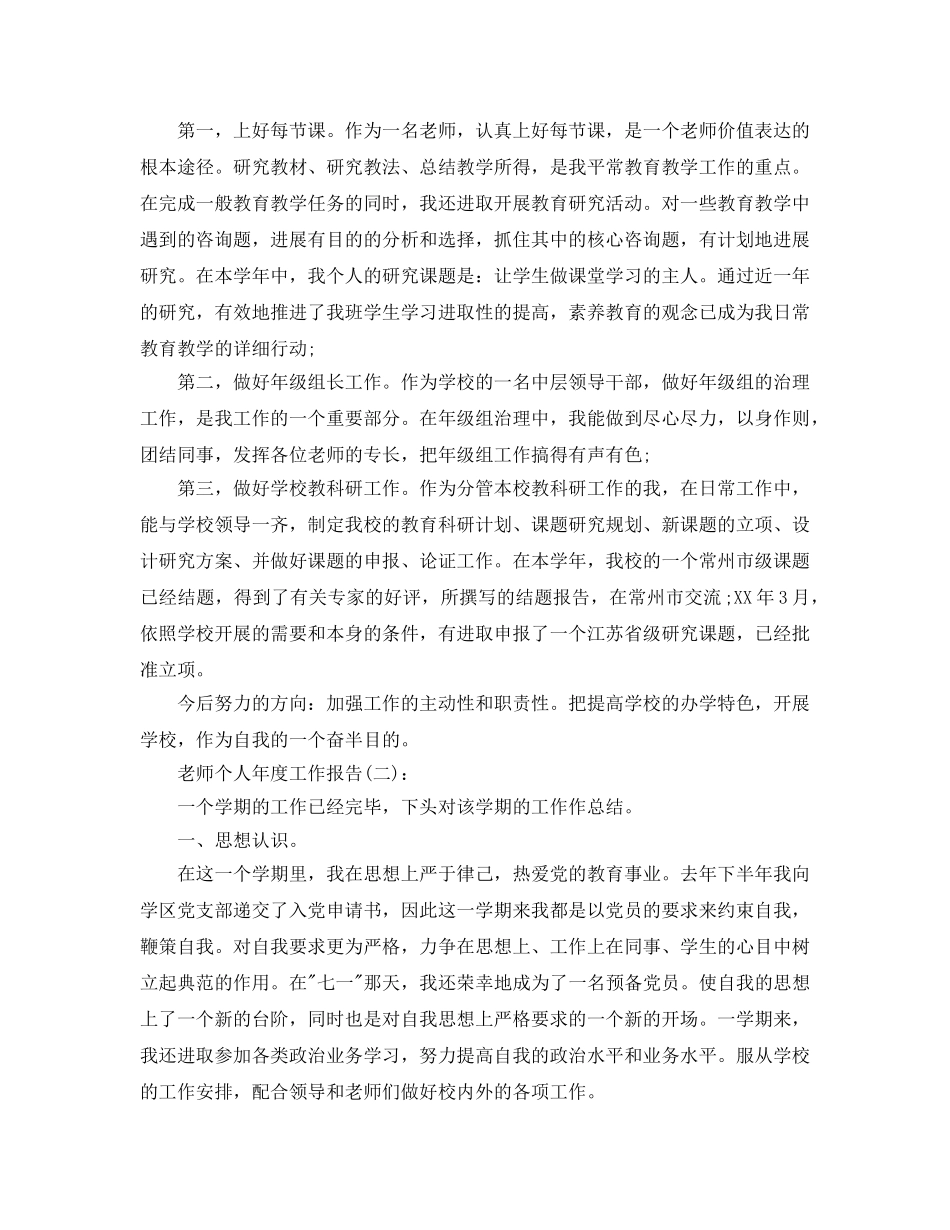 教师年度工作报告（通用） _第3页