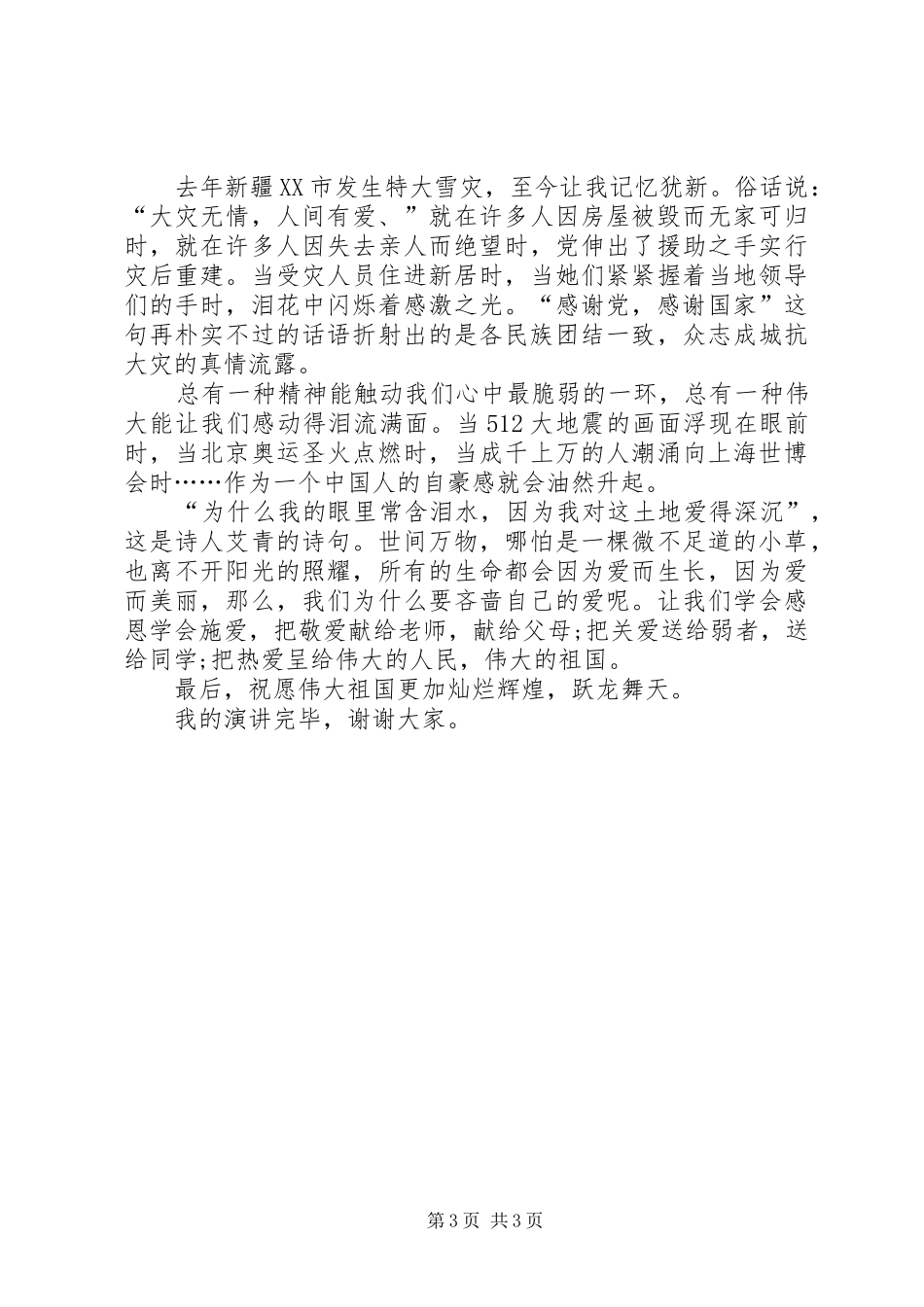 感恩祖国演讲稿范本_第3页