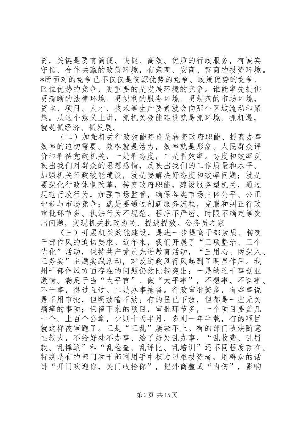 州机关行政效能建设动员大会上的讲话_第2页
