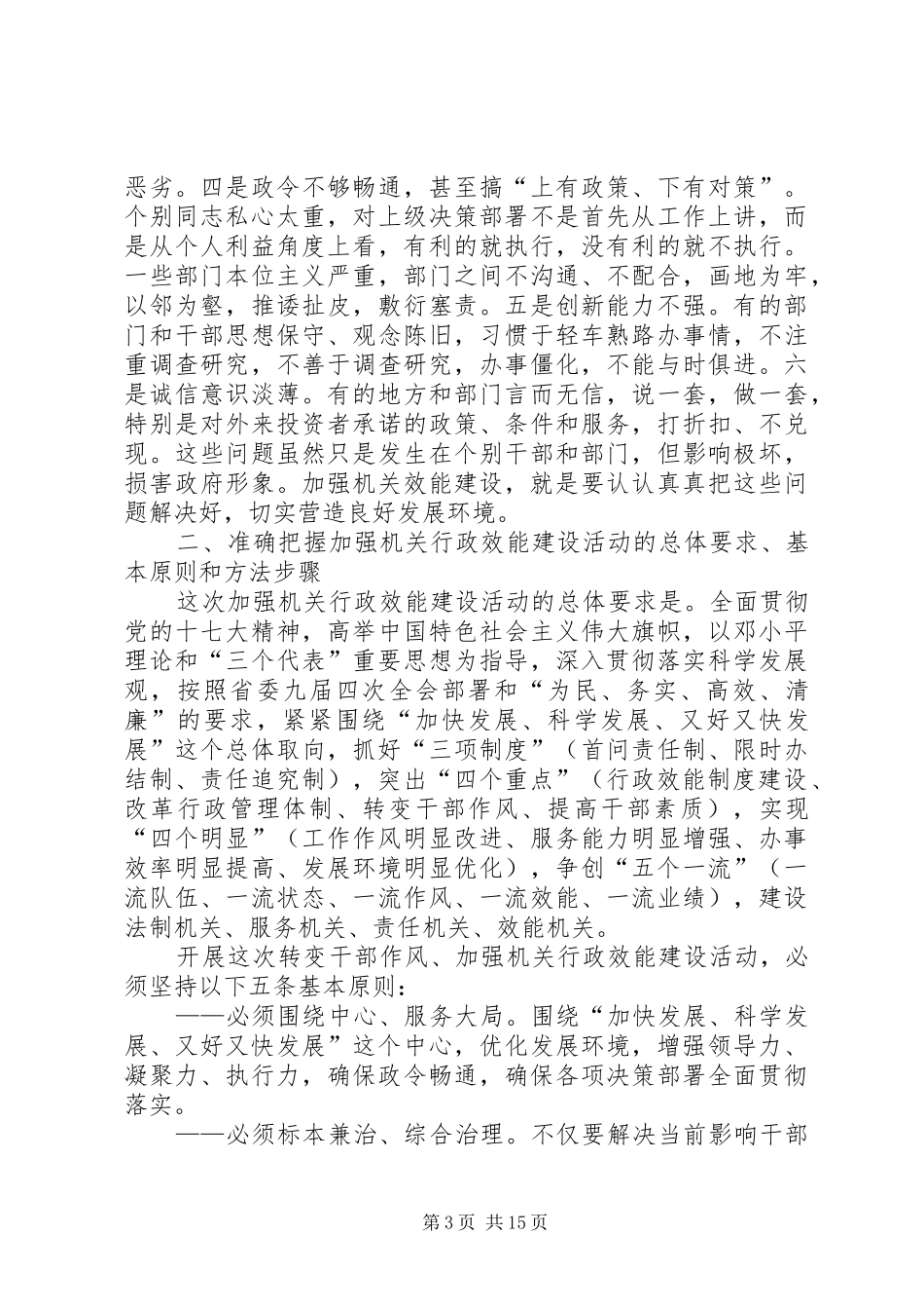 州机关行政效能建设动员大会上的讲话_第3页