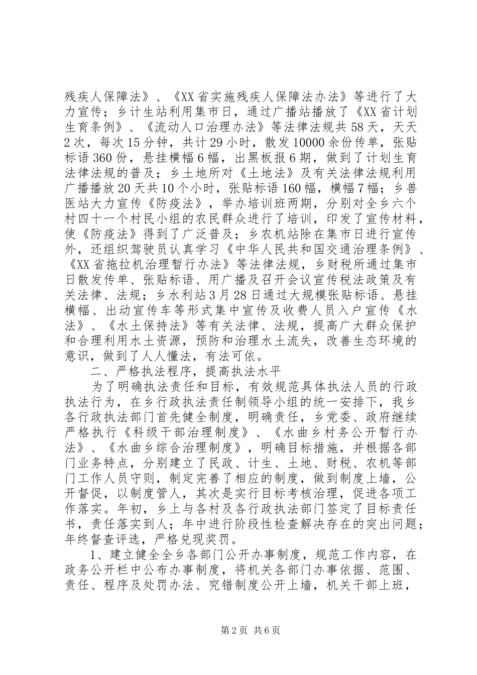 乡镇行政执法工作总结 (3)_第2页