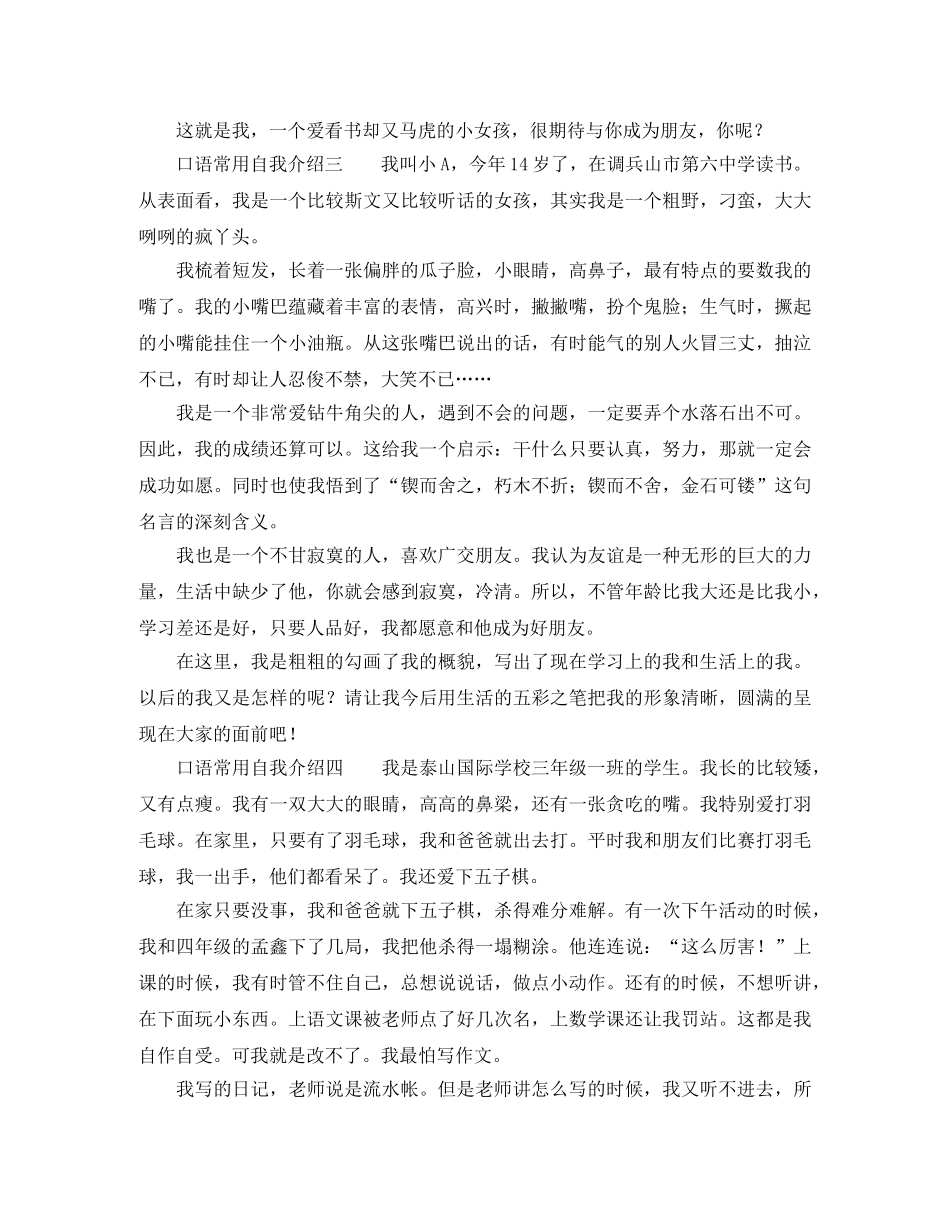 口语常用自我介绍 _第2页