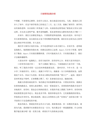 口语常用自我介绍 