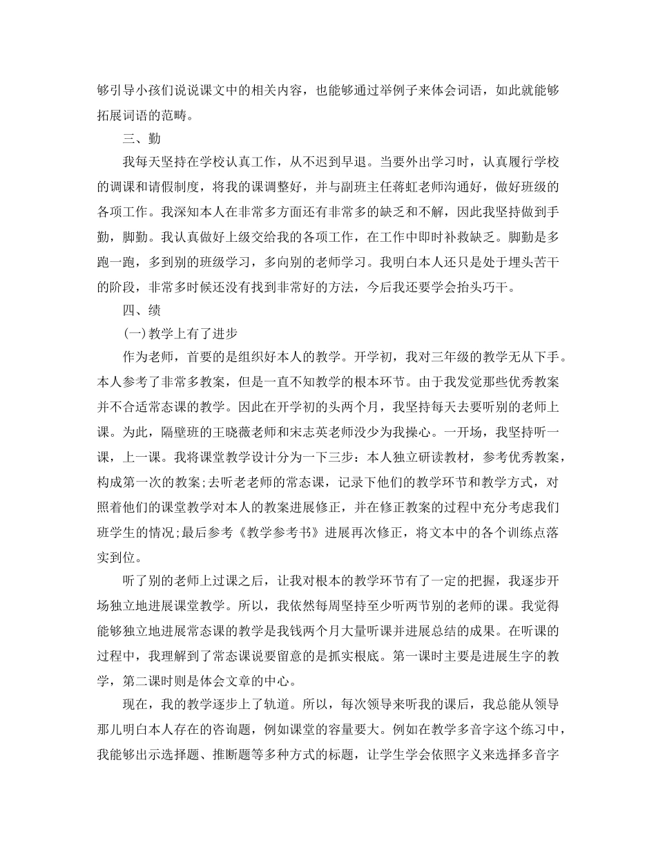 教学工作参考总结-小学教师年度工作参考总结德能勤绩 _第2页