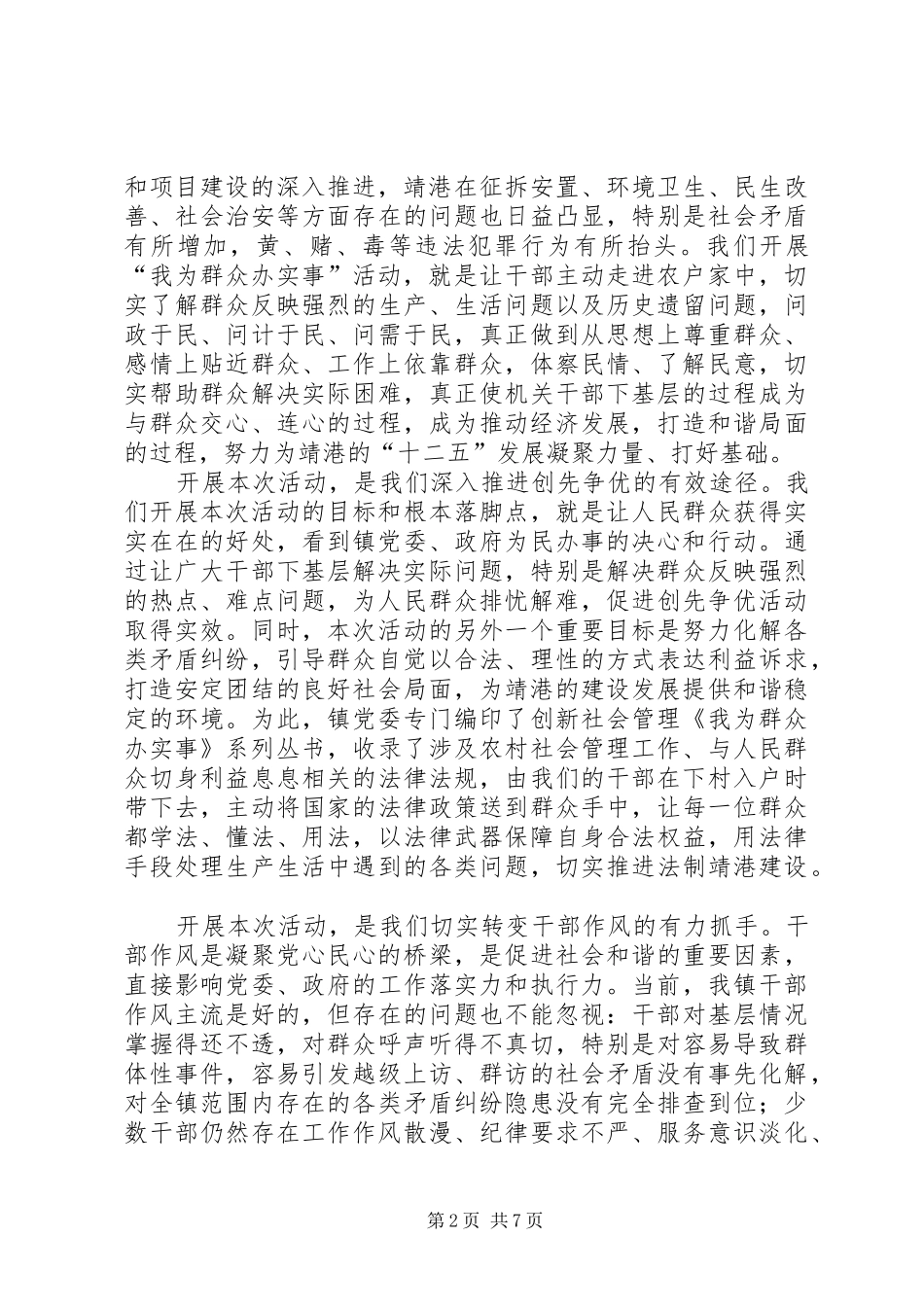 镇开展我为群众办实事动员会讲话稿_第2页