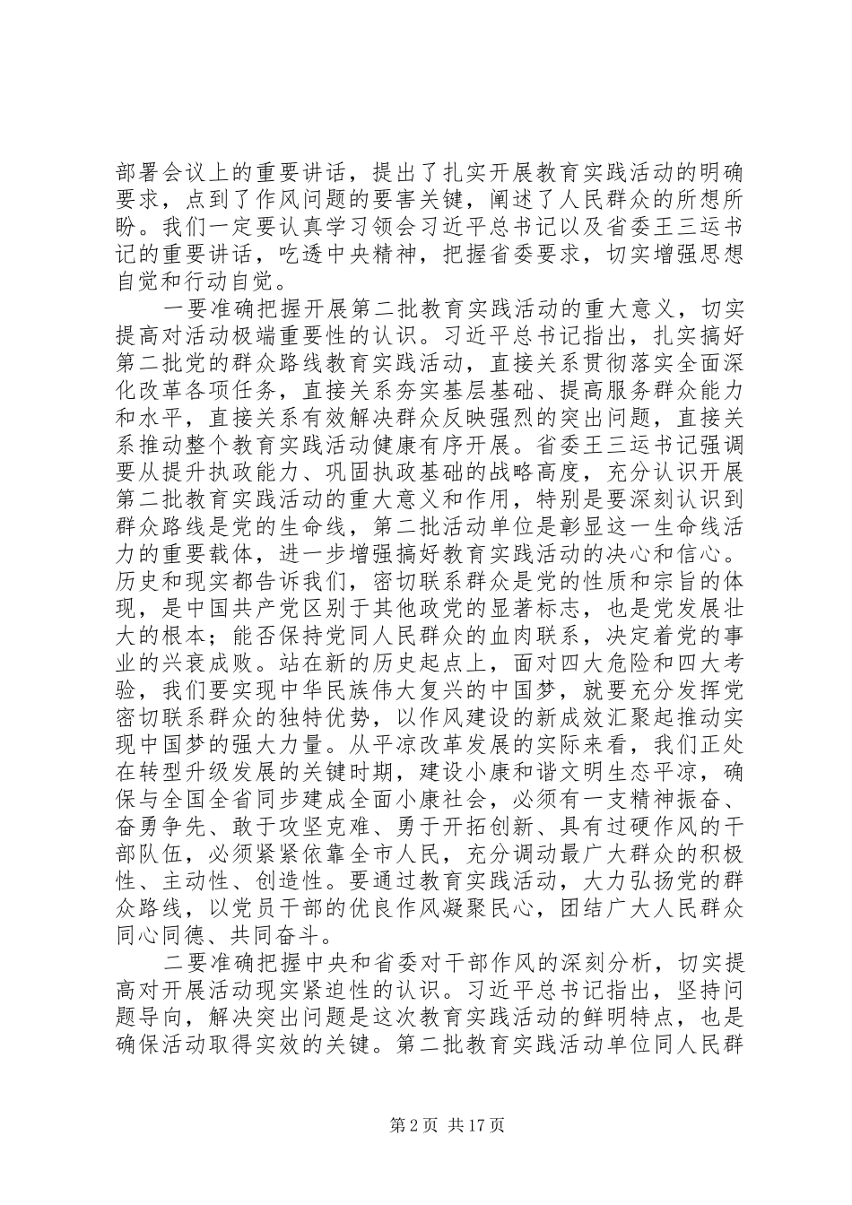 在全市党的群众路线教育实践活动动员部署会议上的讲话_第2页