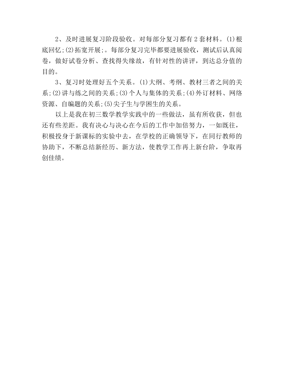 初三教学工作参考总结（通用） _第3页