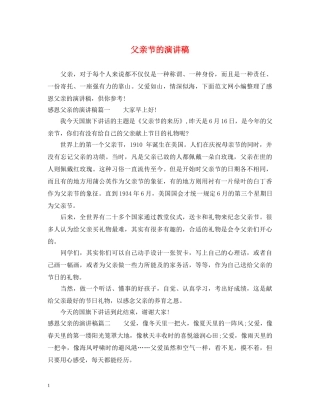 父亲节的演讲稿 