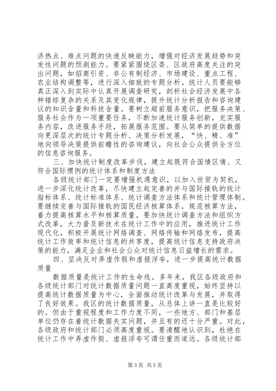 在统计工作会议上的讲话_第3页