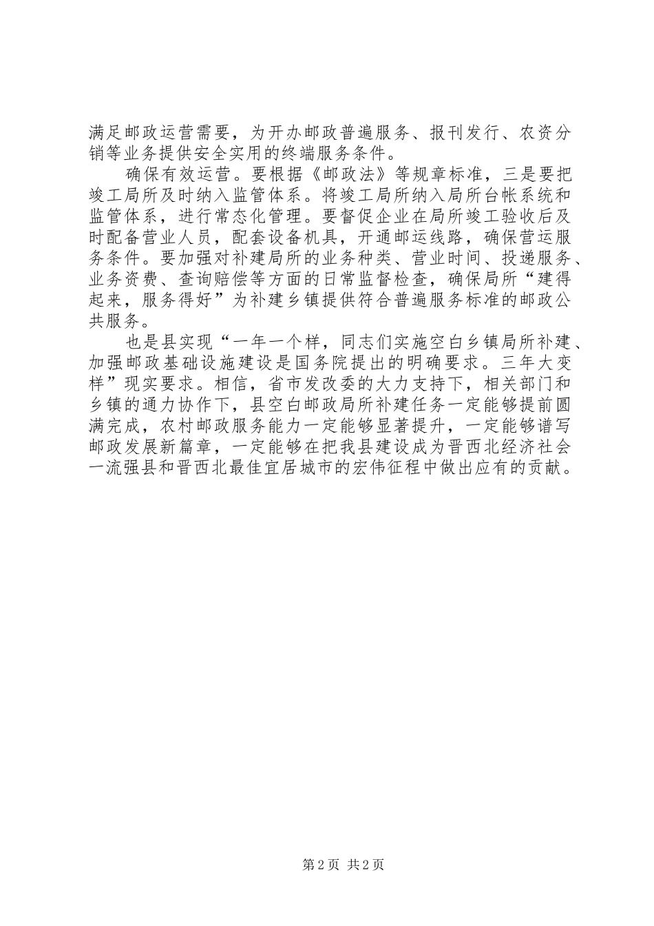 书记在邮政补建大会发言_第2页