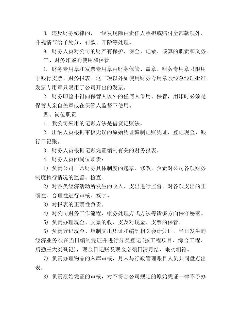 关于财务制度的管理规定示范文本一览2 _第2页