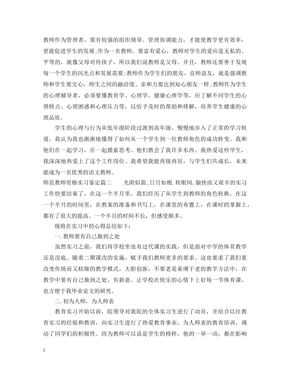 师范教师资格实习鉴定 _第2页