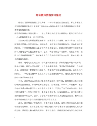 师范教师资格实习鉴定 