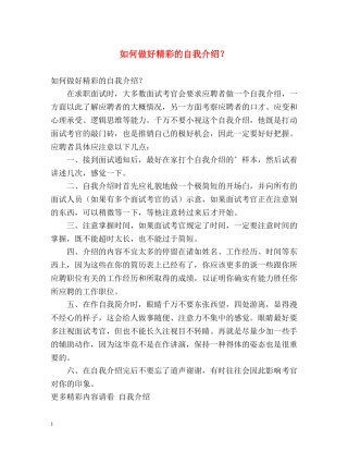 如何做好精彩的自我介绍？ 