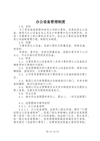 办公设备管理制度