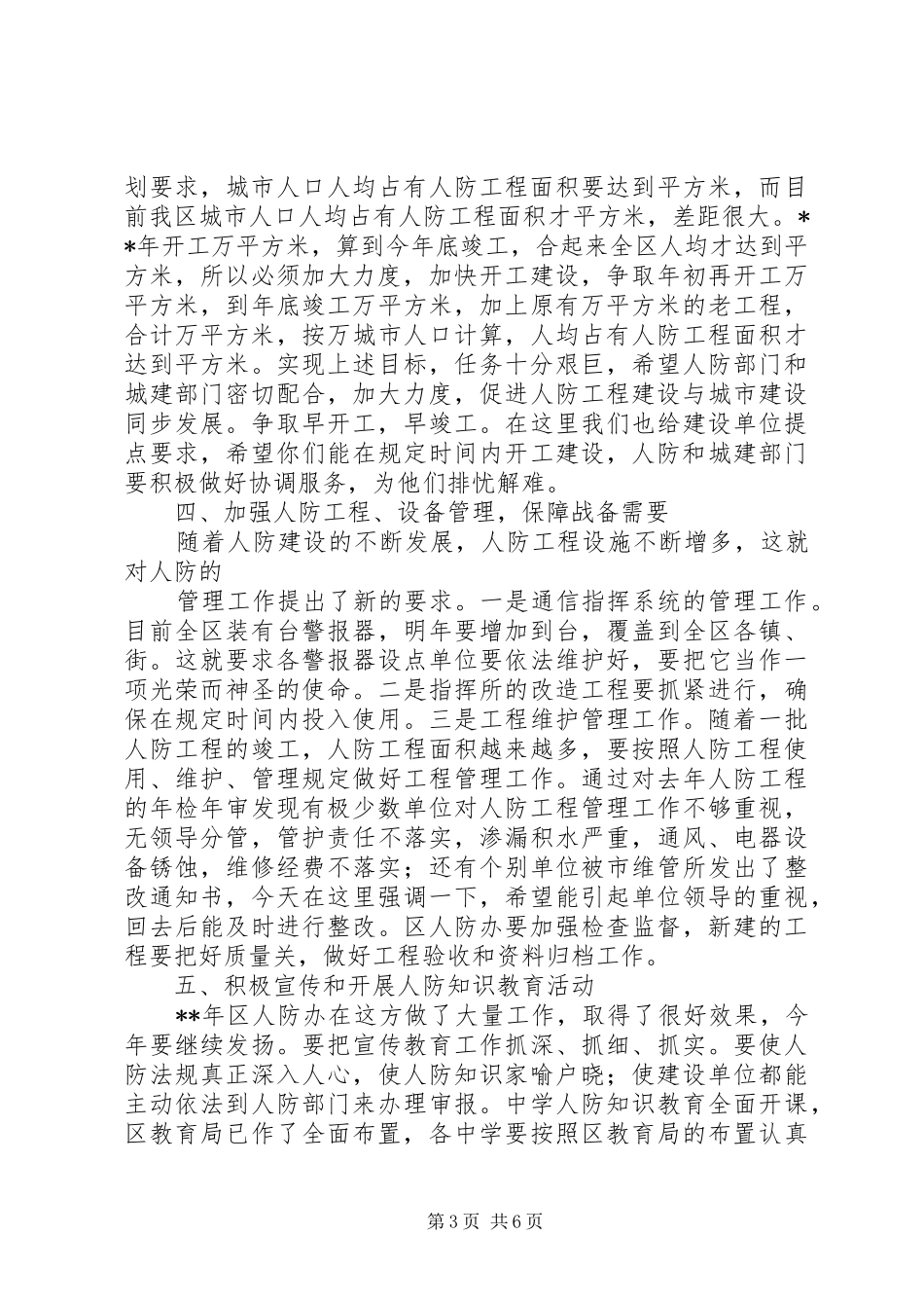人防工作会上讲话_第3页