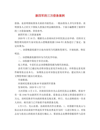 新四军的三万借条案例 