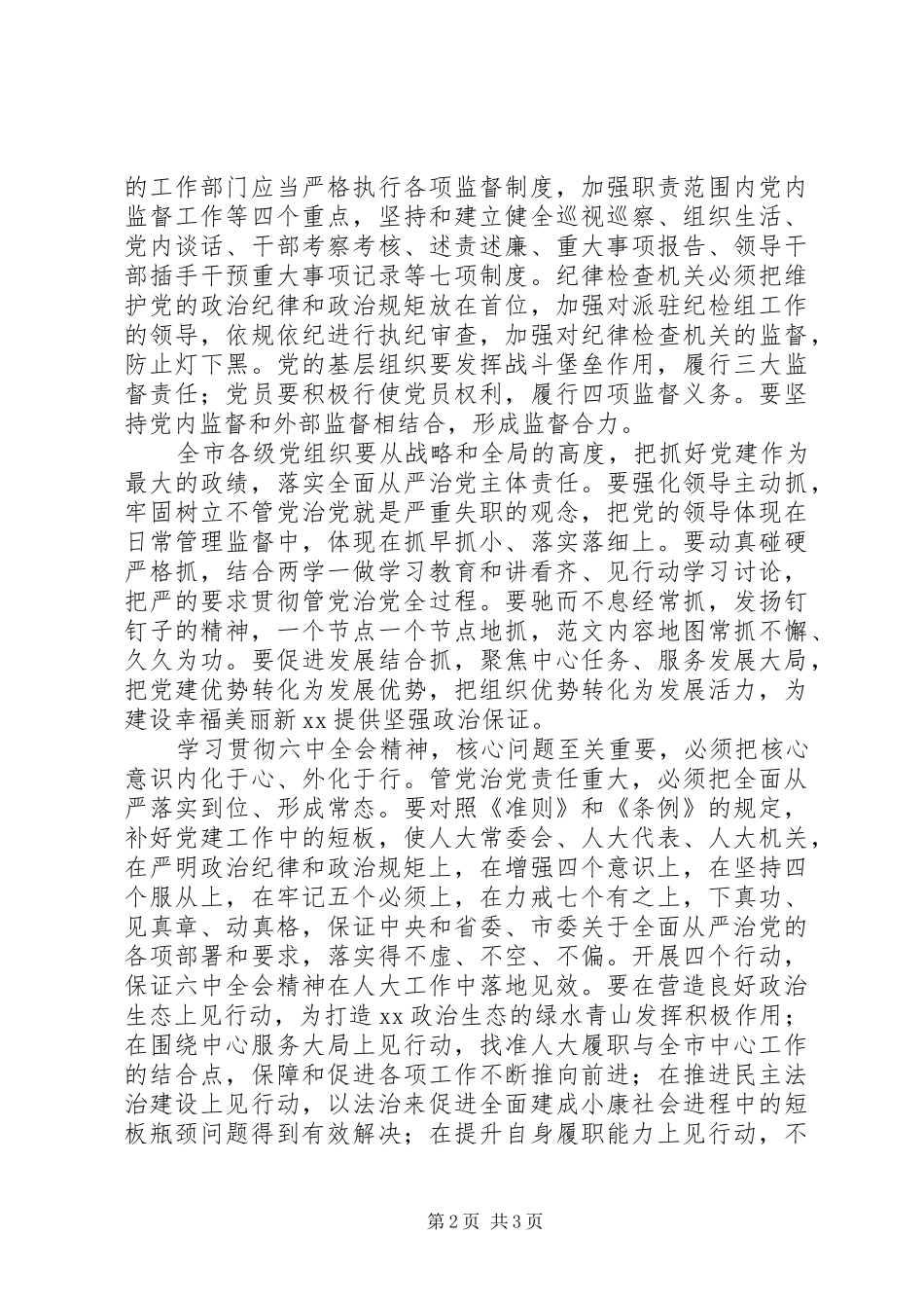 讲看齐、见行动学习会发言稿_第2页