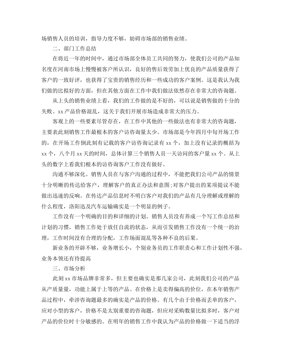 公司市场部个人工作参考总结（通用） _第2页