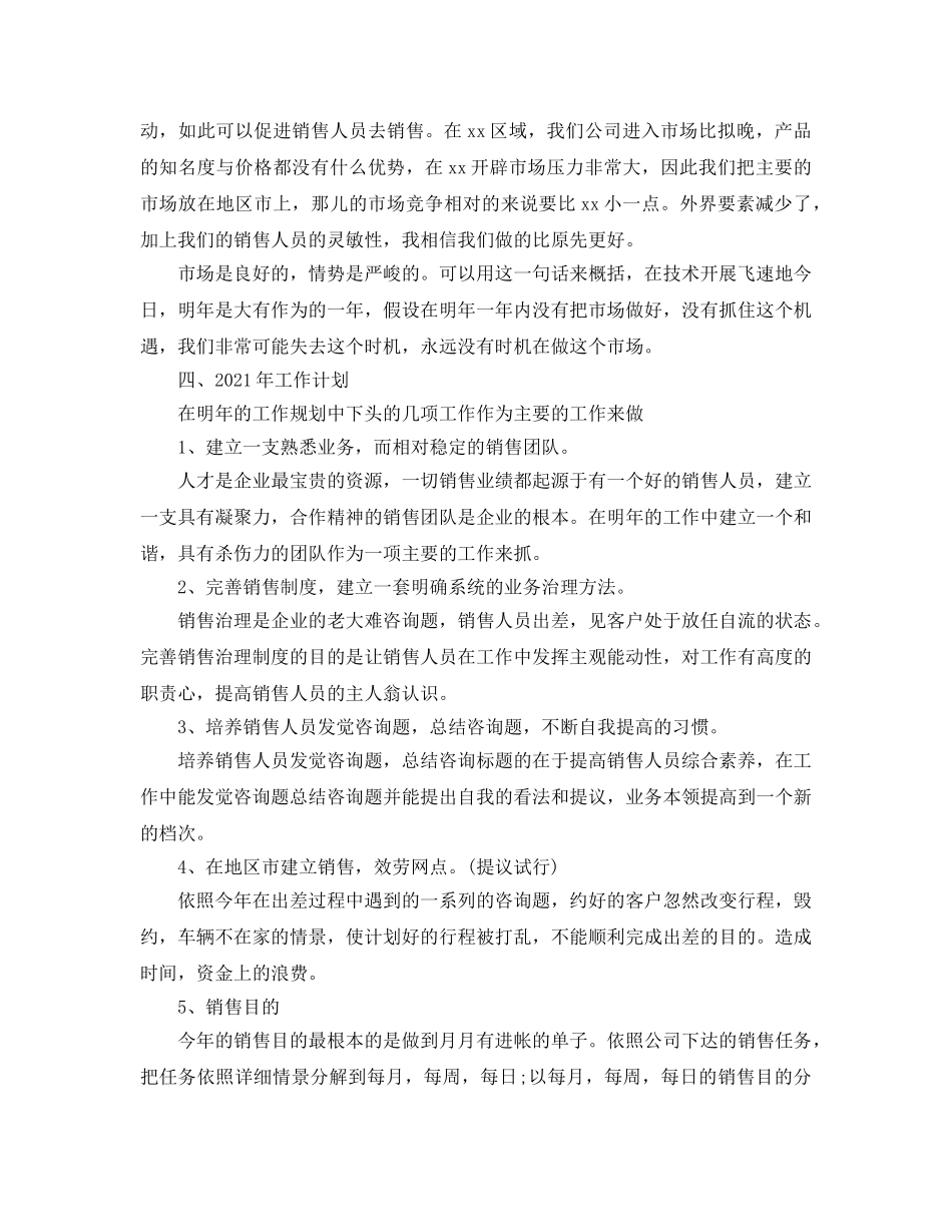 公司市场部个人工作参考总结（通用） _第3页