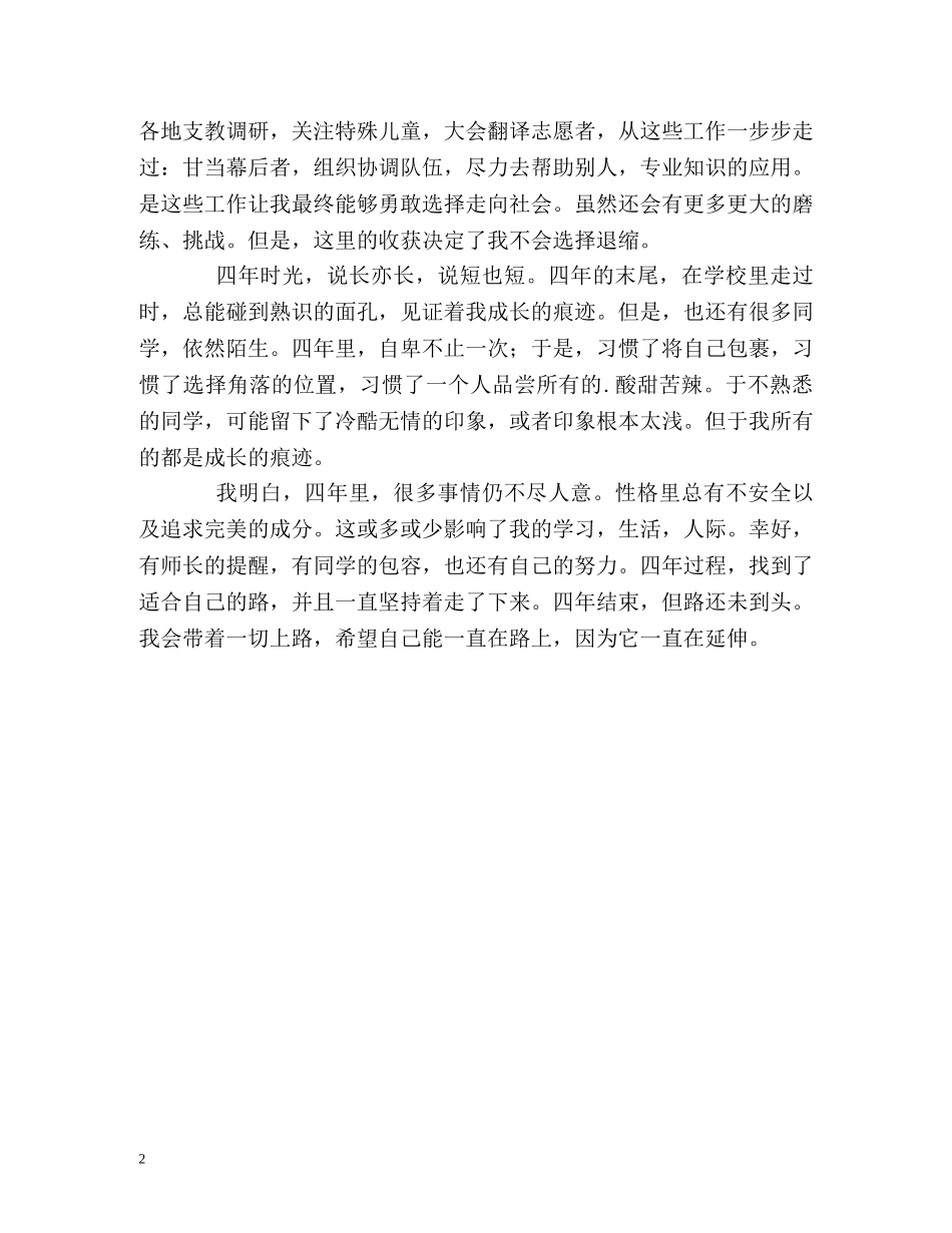 英语系学生学习生活自我鉴定 _第2页