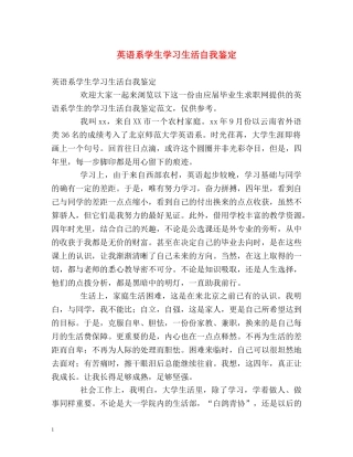 英语系学生学习生活自我鉴定 