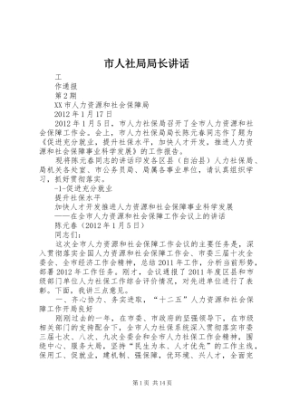 市人社局局长讲话