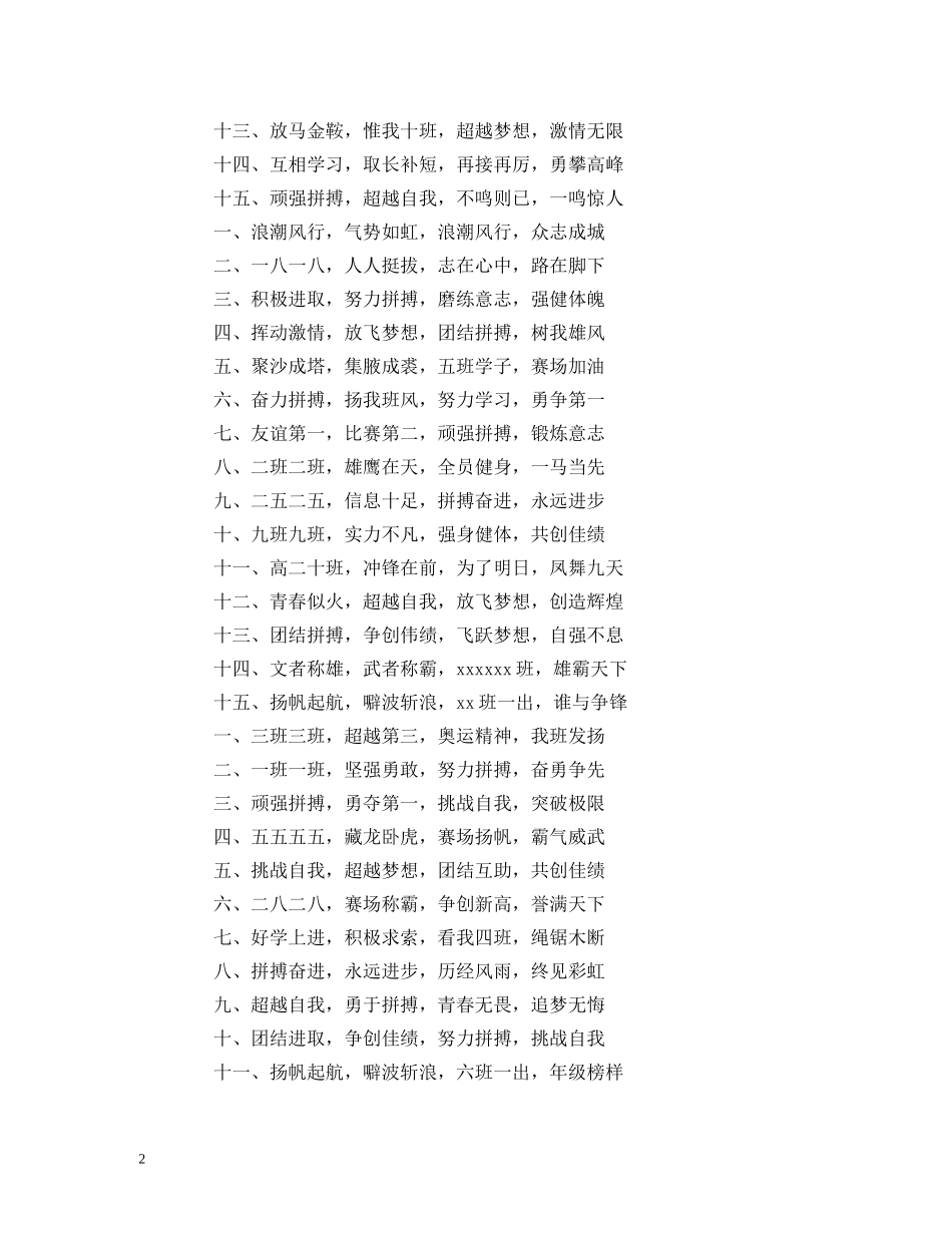 学校秋季运动会口号16字 _第2页